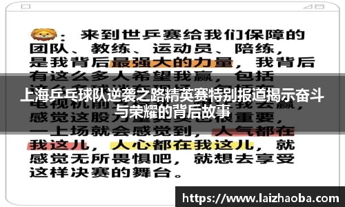 上海乒乓球队逆袭之路精英赛特别报道揭示奋斗与荣耀的背后故事